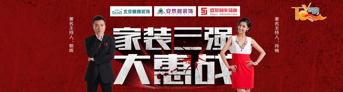 3月6日熱血來襲，家裝三強TV團購大惠戰！