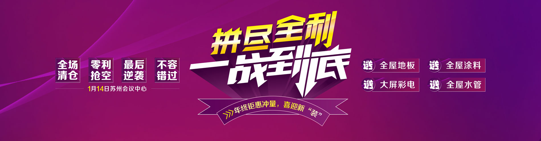 安然居裝飾“一戰(zhàn)到底，拼盡全力”！喜迎新“裝”！