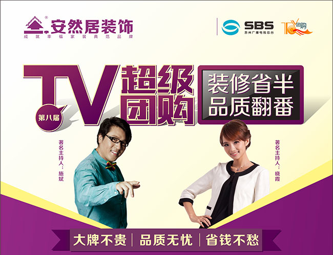 3月18日,安然居聯合蘇州廣電中心超級TV團購蓄勢待發!