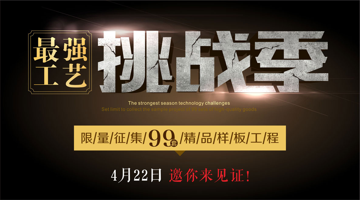 施工品質大升級!4月22日安然居邀你來見證,建材大牌聯手挑戰底價!