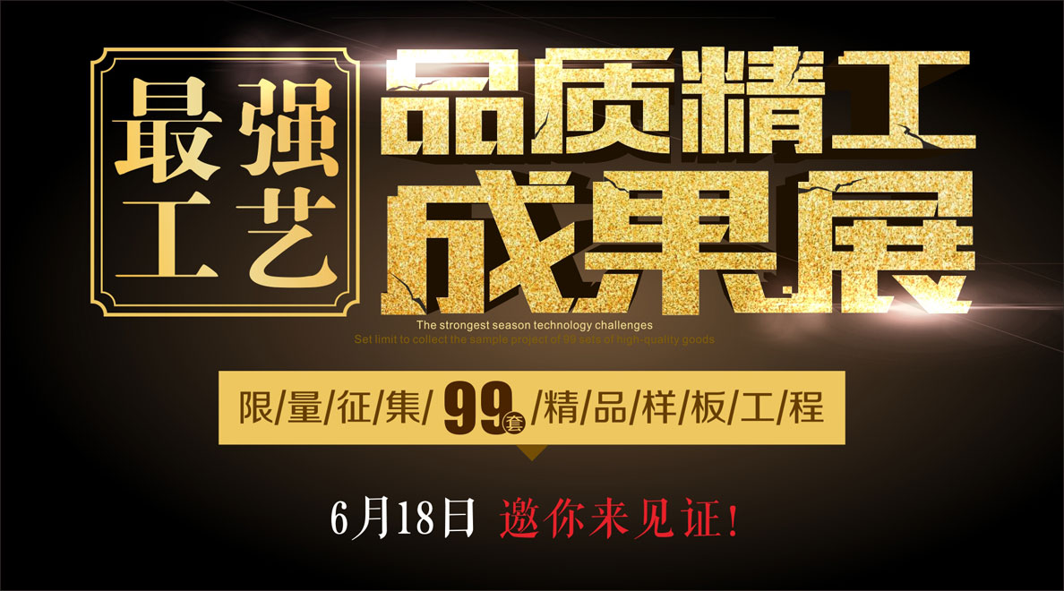 6月18號,安然居邀您共賞品質精工!