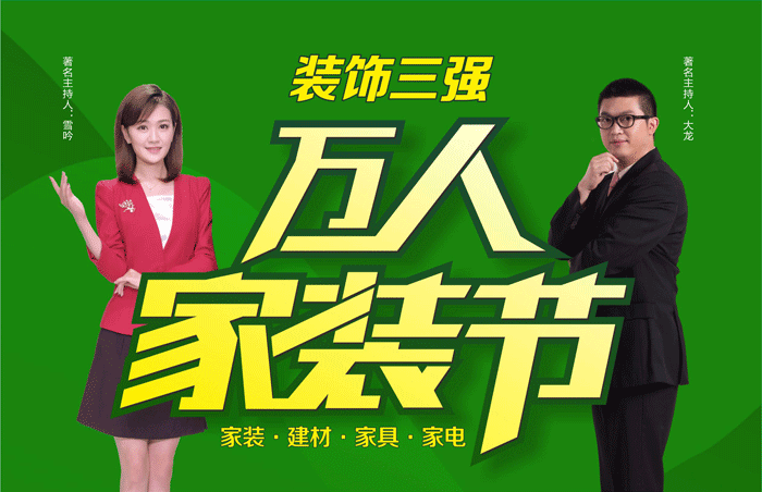 3月25日,安然居聯合蘇州裝飾三強“萬人家裝節”喜迎新裝!