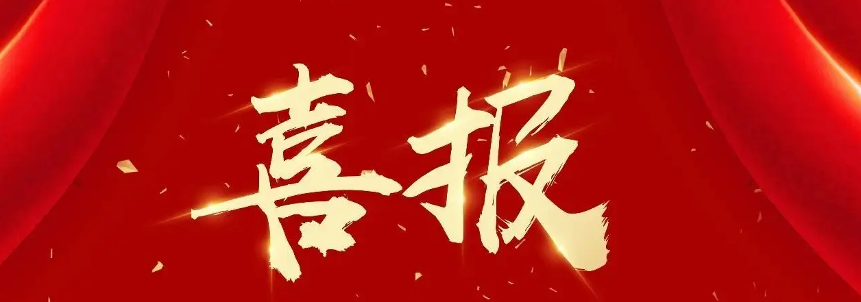 評審英雄，榜上有名