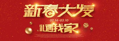 新春大發(fā)?禮遇我家 | 最低8元起,一招幫你配齊2019裝修所需