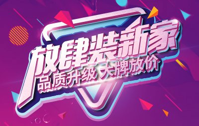 【大牌放價(jià)】爆款主材9元起,還有精裝專屬特惠,讓你放肆裝新家!