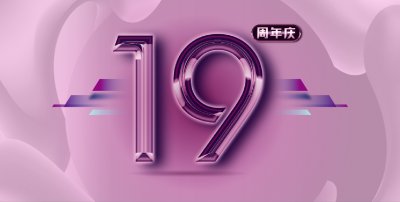 安然居裝飾19周年慶,立即預約享優(yōu)惠?