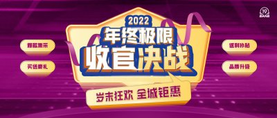 2022年終極限，收官決戰，歲末狂歡 ，立即預約
