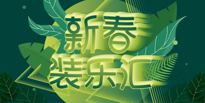 優惠促銷中：好品質.價不貴，安然居裝飾開春特惠