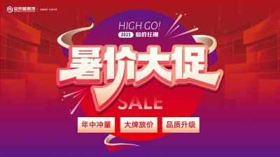 安然居暑假大促,2023低價狂潮