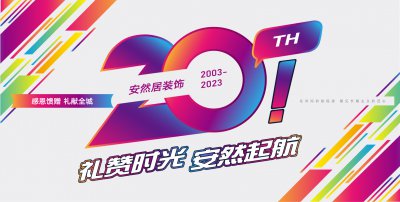 20周年慶,看得見的是感恩,拿出來的是優惠!