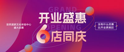 開業盛惠,6店同慶,線上預約