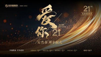 周年慶：獻(xiàn)禮·鉅惠·滿再減